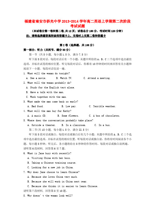 福建省南安市侨光中学高二英语上学期第二次阶段考试试题