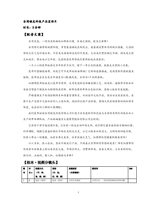 台湾铭友科技产品宣传片脚本剧本