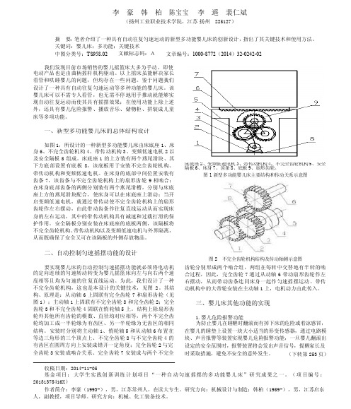 新型多功能婴儿床的创新设计