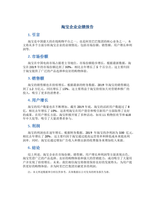 淘宝企业业绩报告