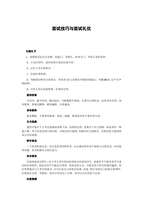 面试技巧与面试礼仪