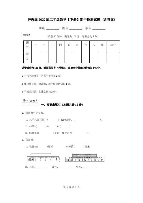 沪教版2020版二年级数学【下册】期中检测试题 (含答案)