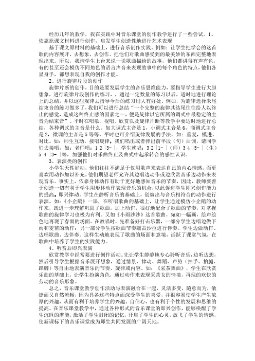 浅谈音乐创作教学中的一些简便的实践学习方法