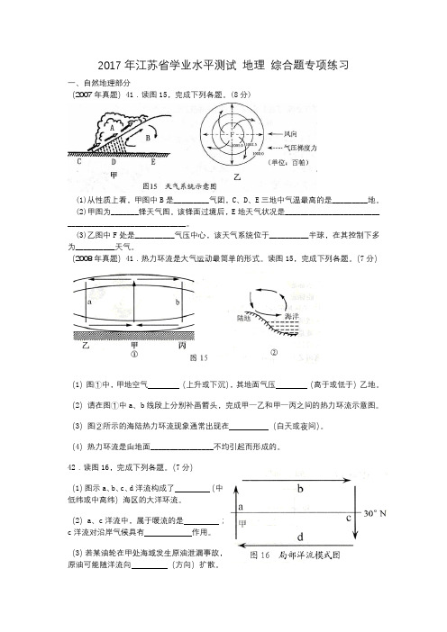 2017年江苏学业水平测试 地理 综合题专项练习要点