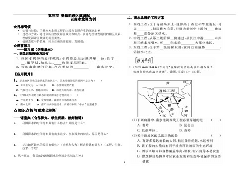 南水北调学案