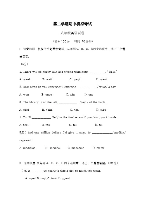 2019-2020学年鲁教版八年级下学期期中模拟考试英语试题及答案A