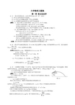 大学物理习题集及答案