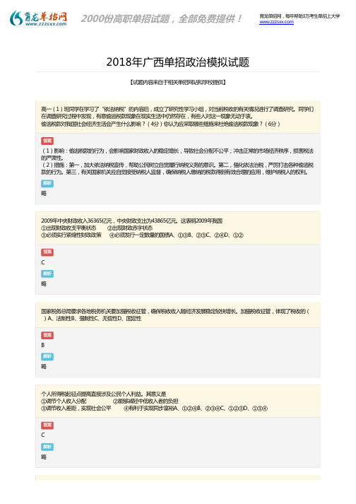 2018年广西单招政治考试试题