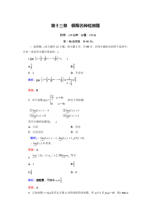 2012年高考总复习一轮《名师一号-数学》第13章检测题(理)