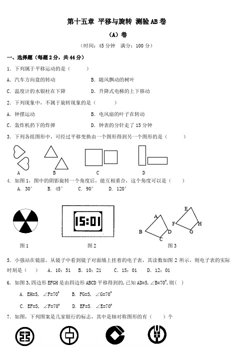 第15章平移与旋转测试题