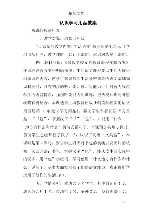 认识学习用品教案