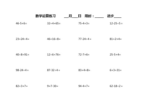 加减乘除混合运算【600题直接打印】