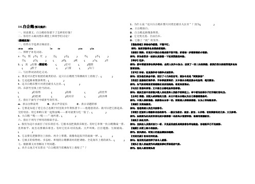四年级上册语文14课预习
