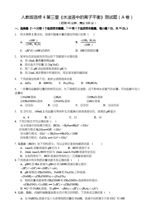 人教版高中化学选修4第三章测试题