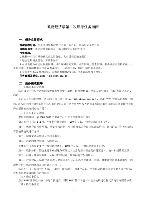 政府经济学第二次形考任务指南