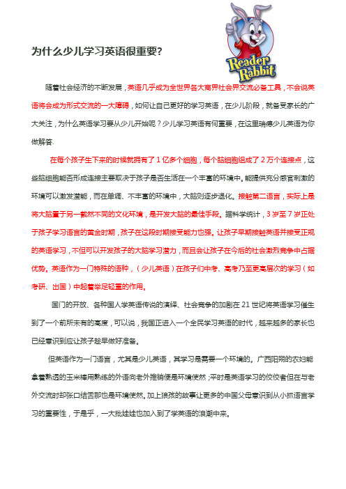 为什么少儿学习英语很重要