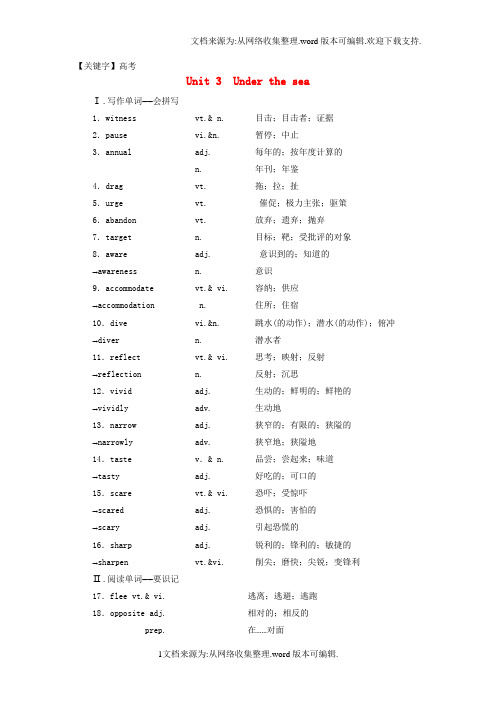 【高考】高考英语一轮复习第1部分基础知识解读Unit3Underthesea教师用书新人教版选修7