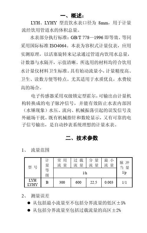 直饮水表使用说明书