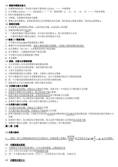 沪教版六年级上册数学知识点 