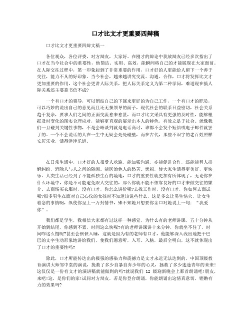 口才比文才更重要四辩稿