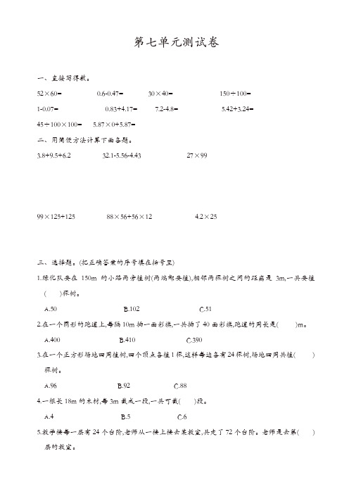 (人教版)五年级数学上册第七单元测试卷(有答案)【精品】