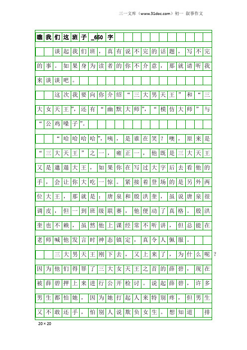 初一叙事作文:瞧我们这班子_650字