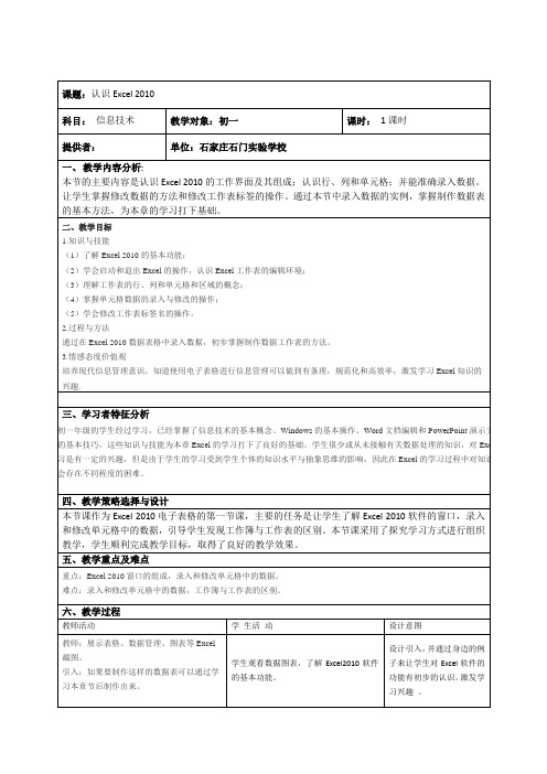 初始Excel 2010 教案-教学设计