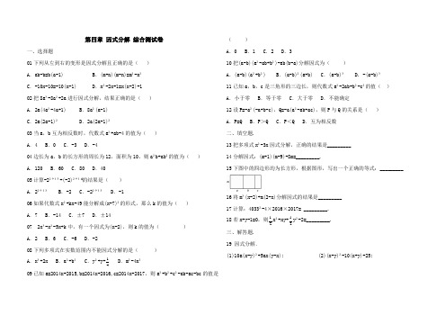 北师大版数学八年级下册 第四章 因式分解 综合测试卷(含答案)