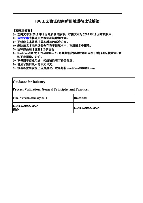 FDA最新工艺验证指南2011.1.1中英文对照版