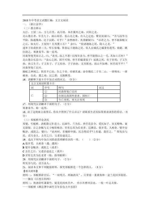 最新-2018年中考必备2018年中考语文汇编-文言文阅读1 精品