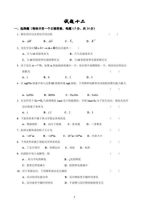 广西大学物理化学期末试题12