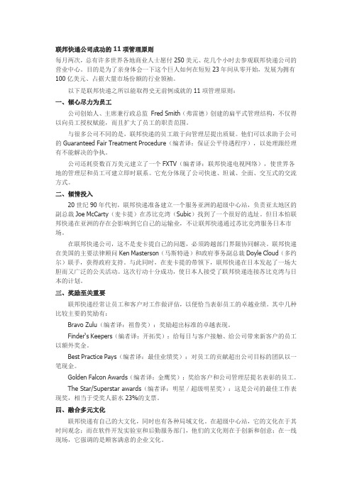 联邦快递公司成功的11项管理原则