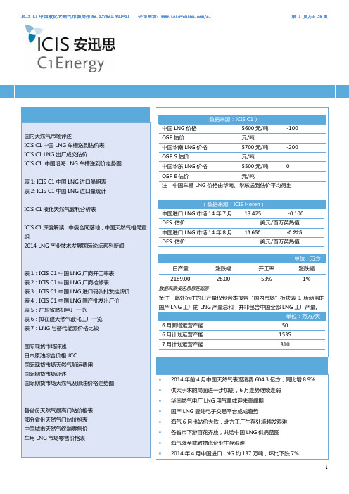 2014年6月5日天然气市场周报第237期介绍