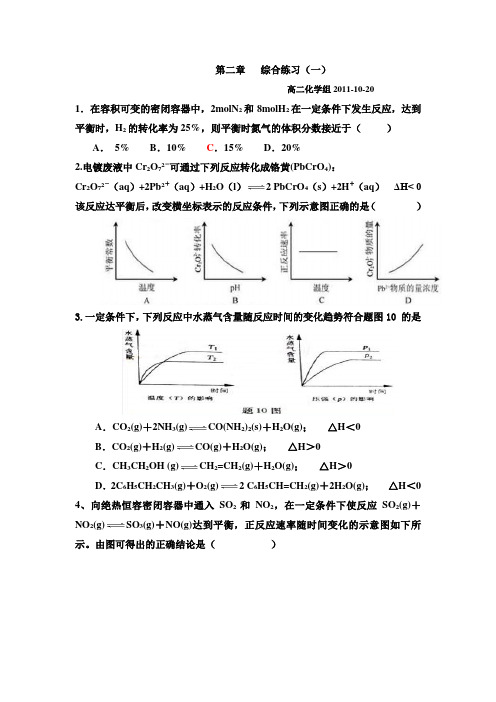 高中化学练习