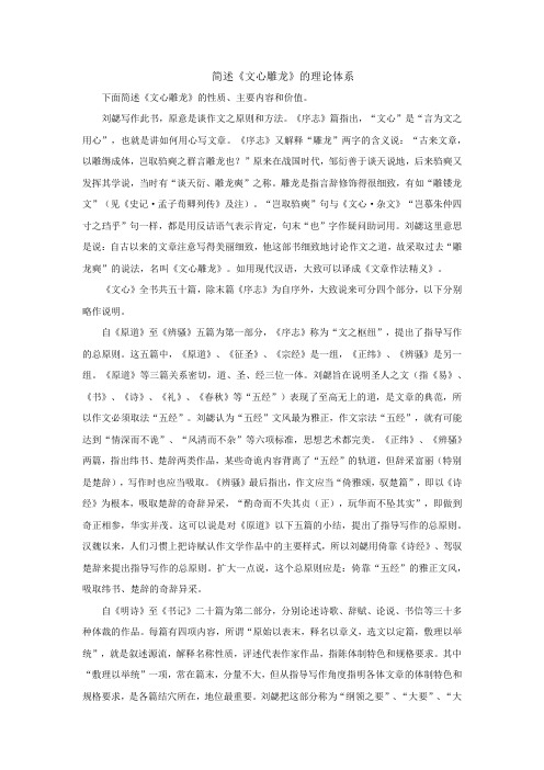 简述文心雕龙的理论体系