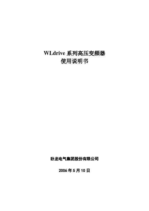 10KV高压变频器操作说明书