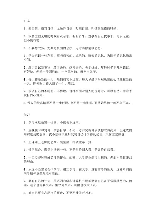 大学生应该知道的几点