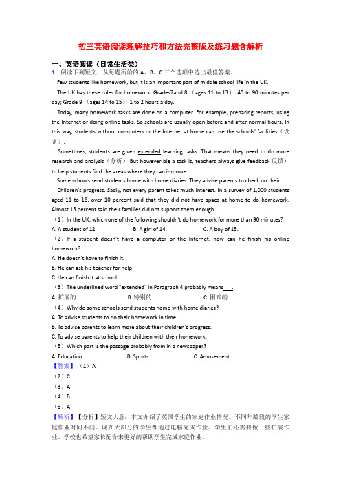 初三英语阅读理解技巧和方法完整版及练习题含解析