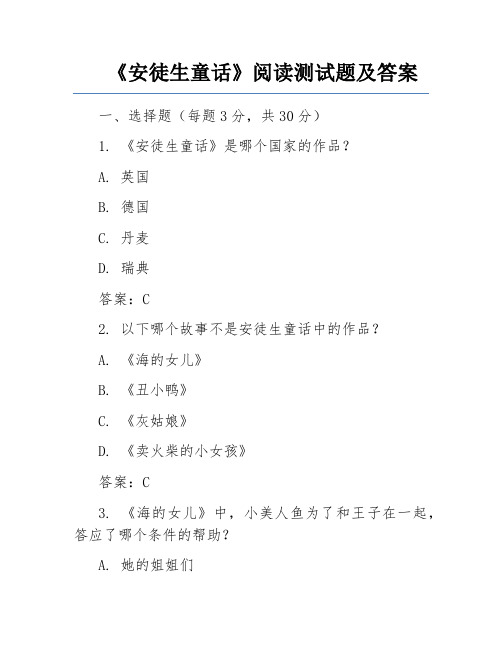 《安徒生童话》阅读测试题及答案