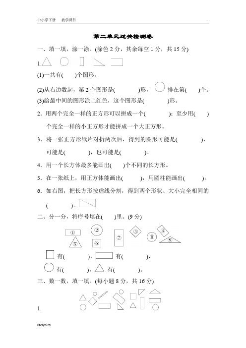 2020春苏教版一年级数学下册课件-第二单元-第二单元过关+跟踪检测卷