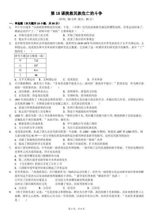 人教版(2019)中外历史纲要上同步练习：第18课挽救民族危亡的斗争(含答案解析)