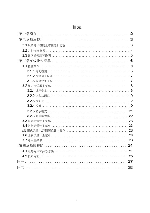 hart475手操器中文说明书