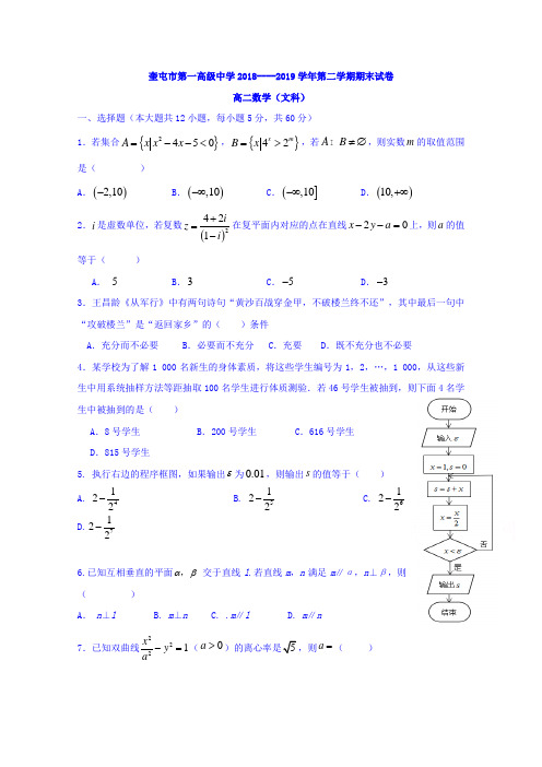 高二下学期期末考试数学(文)试题 Word版含答案 (1)