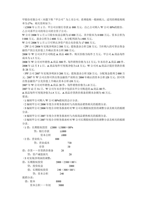 浙江工商大学高级财务会计期末重点补充