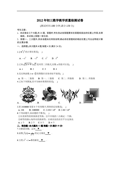 上海长宁区2012二模数学试题