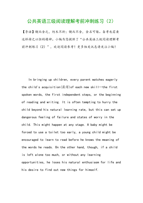 公共英语三级阅读理解考前冲刺练习