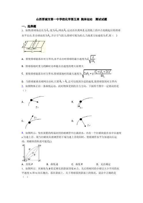 山西晋城市第一中学校化学第五章 抛体运动  测试试题