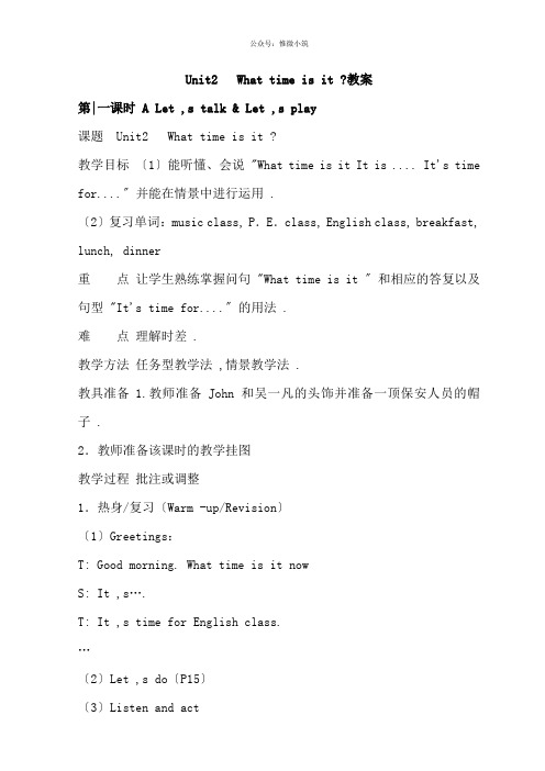 人教pep版英语U2 What time is it分课时(2) (2)教案