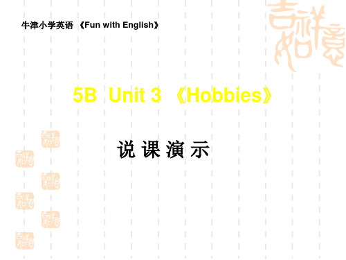 小学五年级英语课件 5B Unit 3 Hobbies 说课演示课件