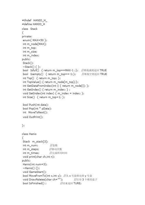 汉诺塔游戏-----用C++编的